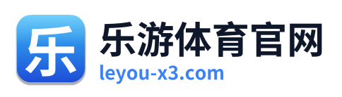 乐游体育官网